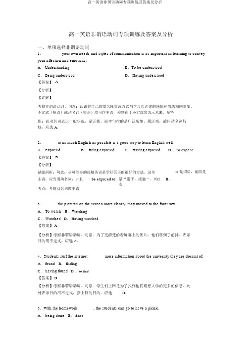 高一英语非谓语动词专项训练及答案及解析