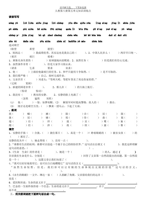 人教第八册第五单元知识训练点