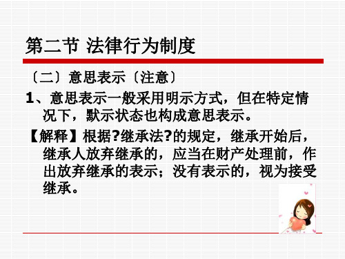 经济法注会考试课件第二节法律行为制