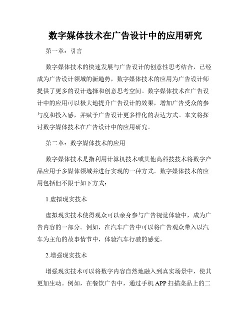 数字媒体技术在广告设计中的应用研究