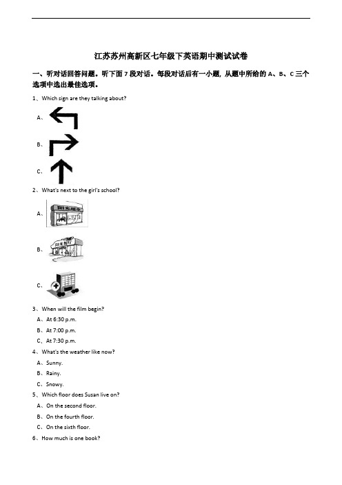 江苏苏州高新区七年级下英语期中测试试卷(解析版)