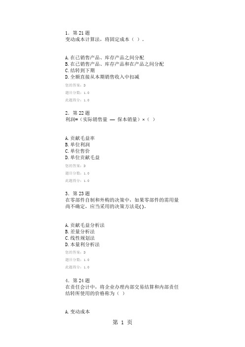 华师财务管理作业15页word