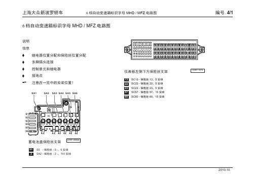 《大众新波罗电路图——原厂2011》档自动变速箱标识字母 MHD_MFZ 电路图a