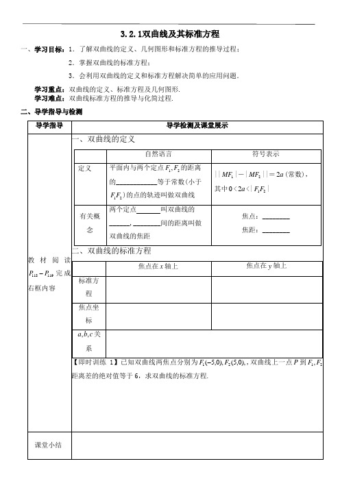 人教版高中数学3.2.1双曲线及其标准方程