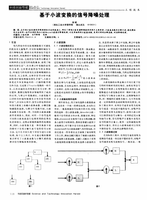 基于小波变换的信号降噪处理