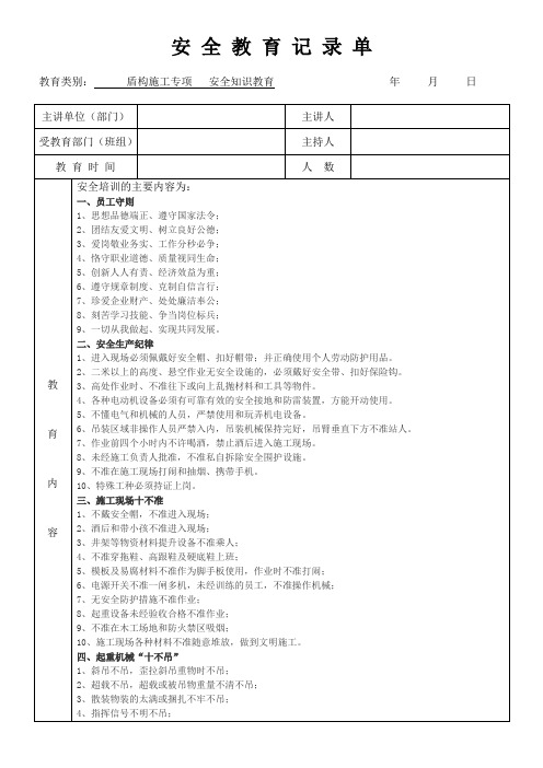 安全教育记录单(盾构施工专项)