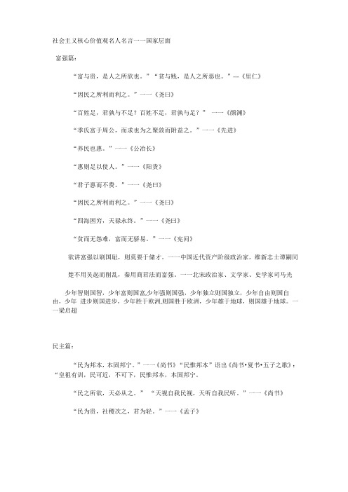 社会主义核心价值观的名言与事例