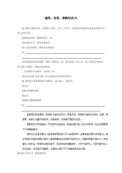 高三语文二轮专题复习：选用、仿用、变换句式03 Word版含答案.doc