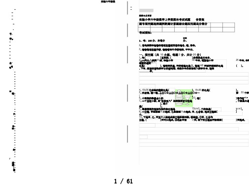 实验六年级数学上学期期末考试试题含答案