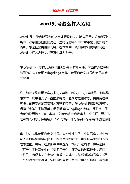 word对号怎么打入方框