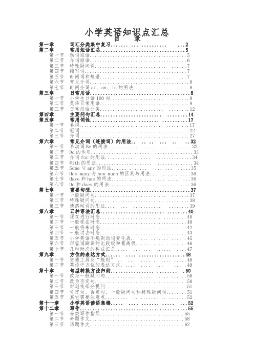 小学英语知识点汇总(极力推荐)