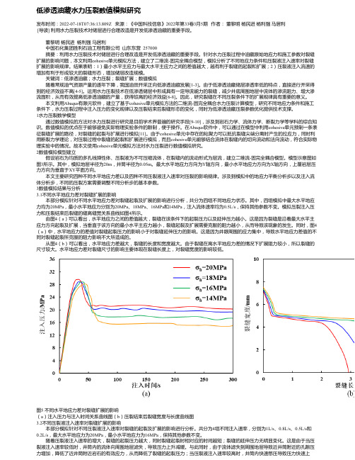 低渗透油藏水力压裂数值模拟研究