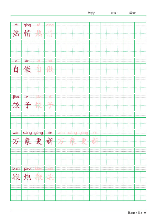 六年级语文下册词语表常用字词字帖人教版同步字帖描红拼音组词生字识字