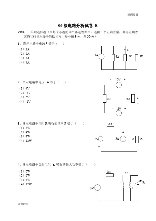 06级电路分析试卷 B .doc