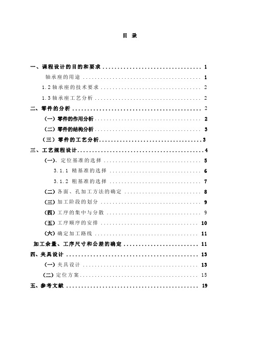 CA6140车床手柄座说明书