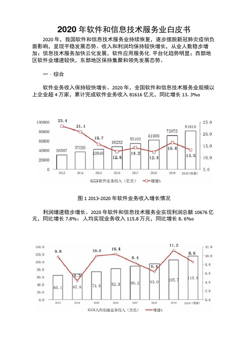 2020年软件和信息技术服务业白皮书