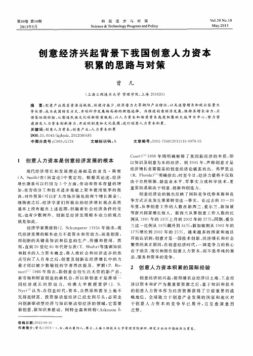 创意经济兴起背景下我国创意人力资本积累的思路与对策