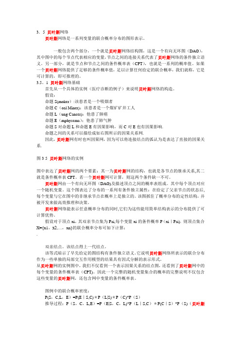 贝叶斯网络