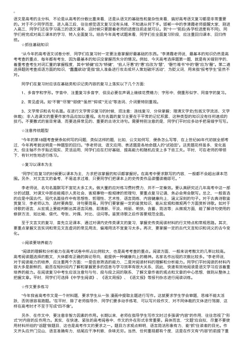 语文备考：高三语文复习要回归课本