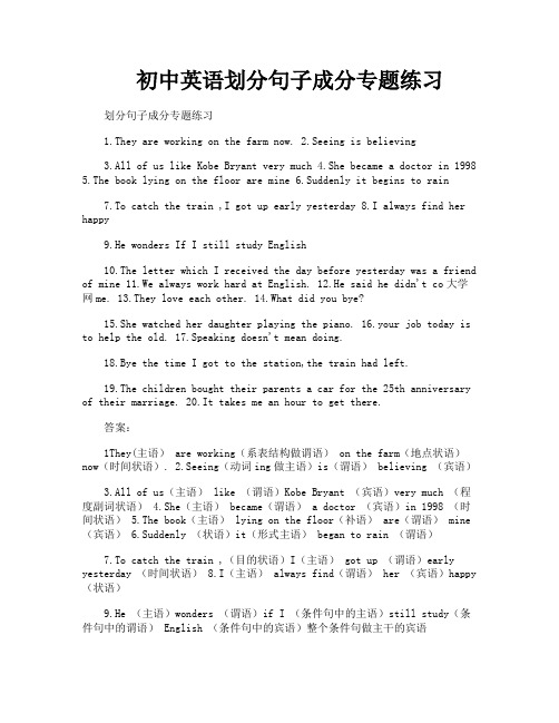 初中英语划分句子成分专题练习