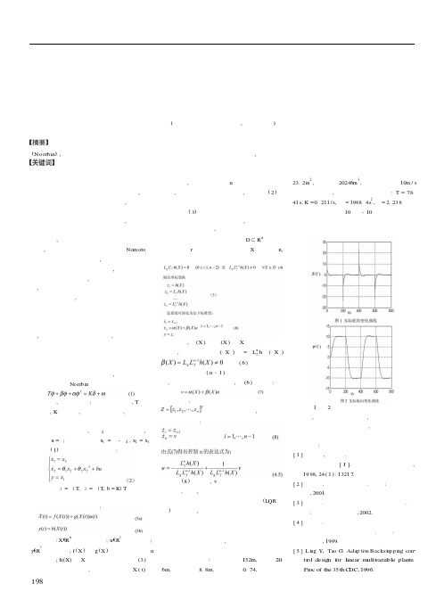 基于精确反馈线性化的船舶航向控制器设计