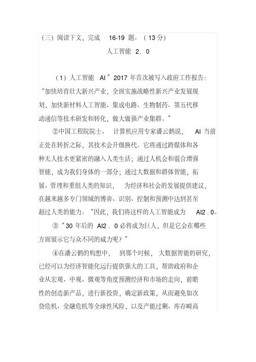 《人工智能2.0》说明文阅读练习及答案(2017年六盘水市中考题)