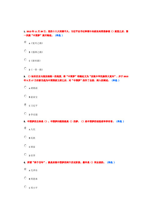 实现伟大中国梦学习读本(选修)