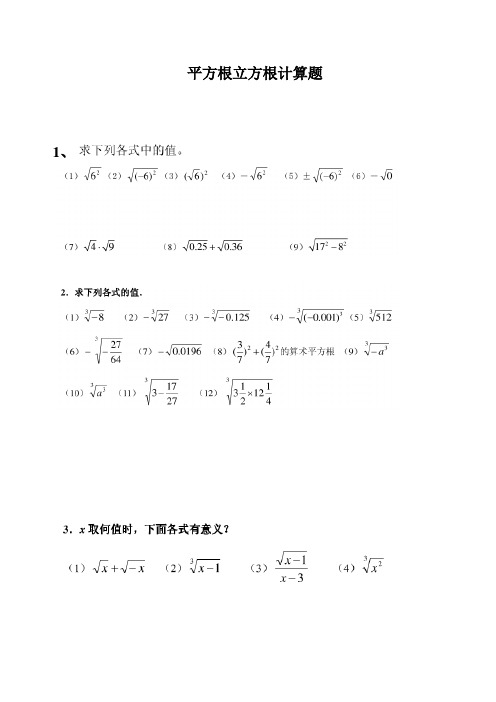 平方根立方根计算题