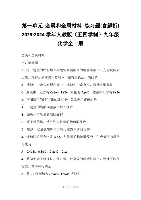 第一单元 金属和金属材料 练习题(含解析)  2023-2024学年人教版(五四学制)九年级化学全一