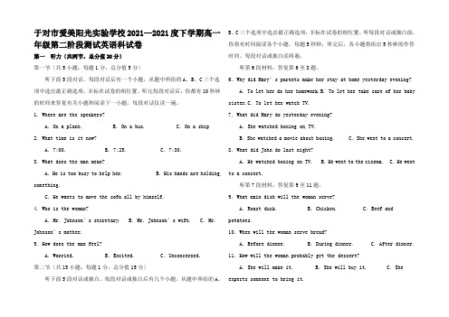 高一英语下学期第二阶段测试试题高一全册英语试题