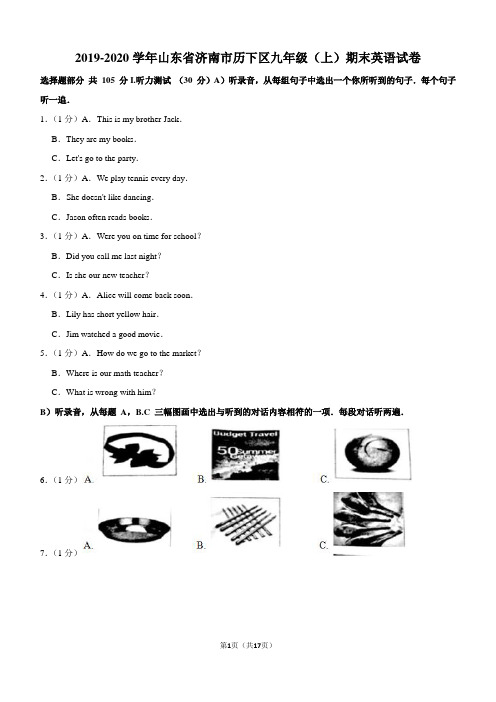 2019-2020学年山东省济南市历下区九年级(上)期末英语试卷