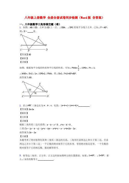 八年级上册数学 全册全套试卷同步检测(Word版 含答案)