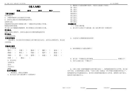 高一语文《老人与海》导学案