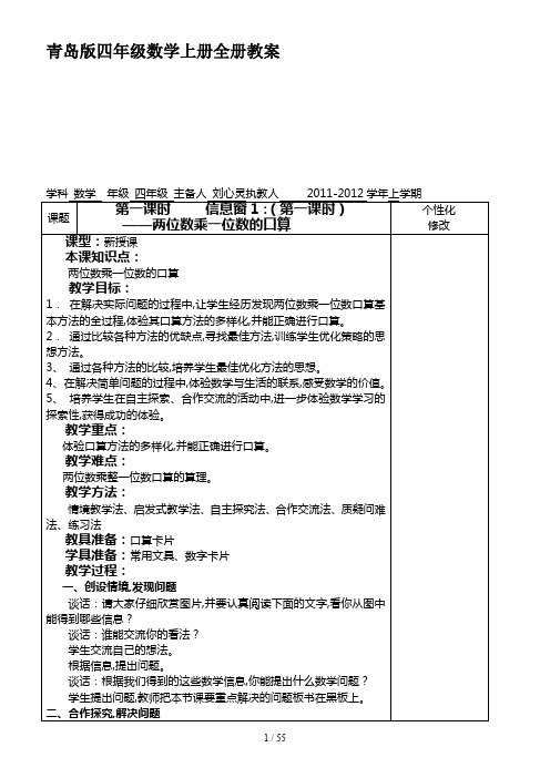 青岛版四年级数学上册全册教案