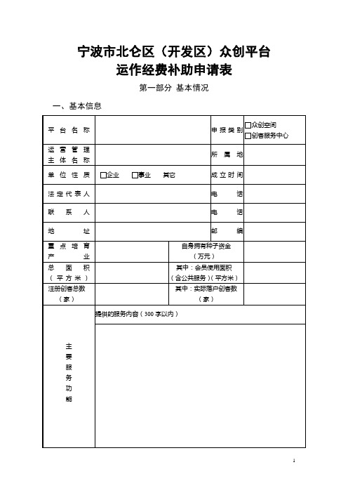 宁波市北仑区(开发区)众创平台