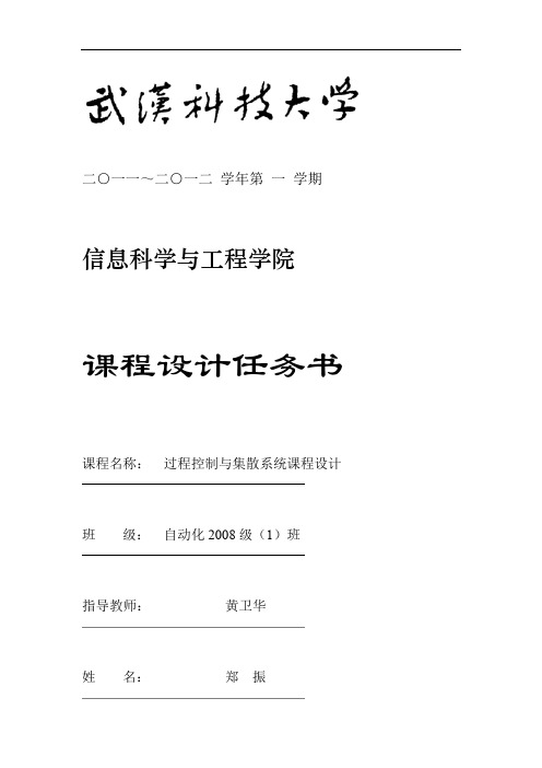 实践过程控制 加热炉出口温度与炉膛温度串级控制系统设计
