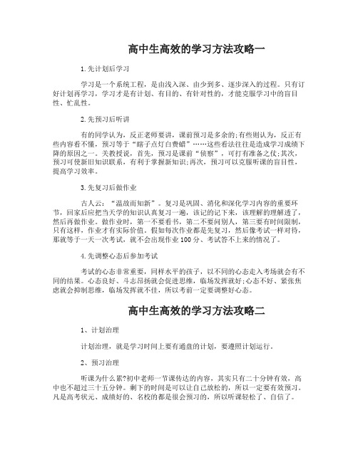 高中生高效的学习方法攻略