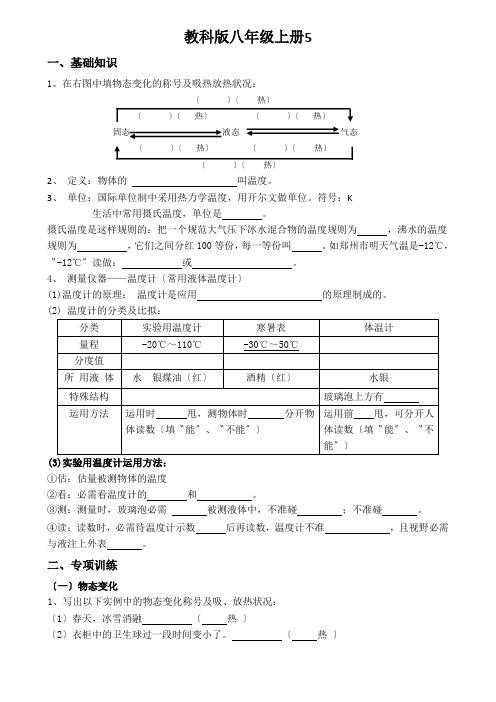 教科版八年级上册5.1物态变化与温度