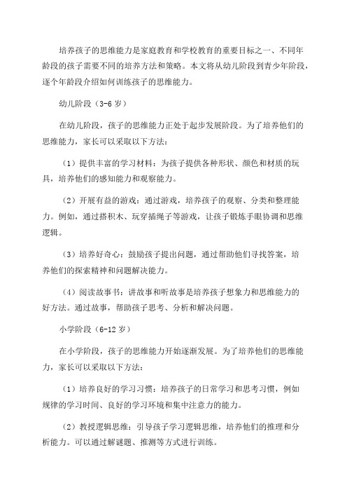 如何训练不同年龄段孩子的思维能力