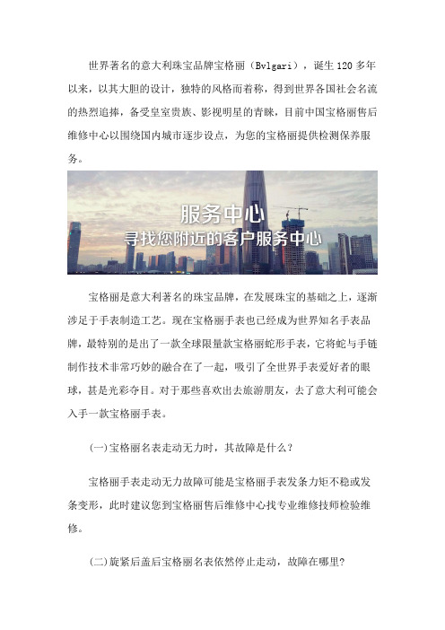 宝格丽(BVLGARI)售后维修点-客户服务中心