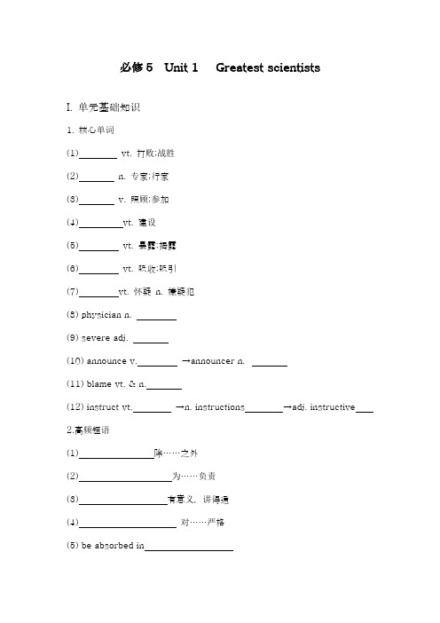 2018-2019学年最新人教版高中英语必修五Unit1单元综合复习及答案-精编试题