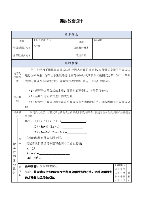 4.3公式法(1)-课时教案