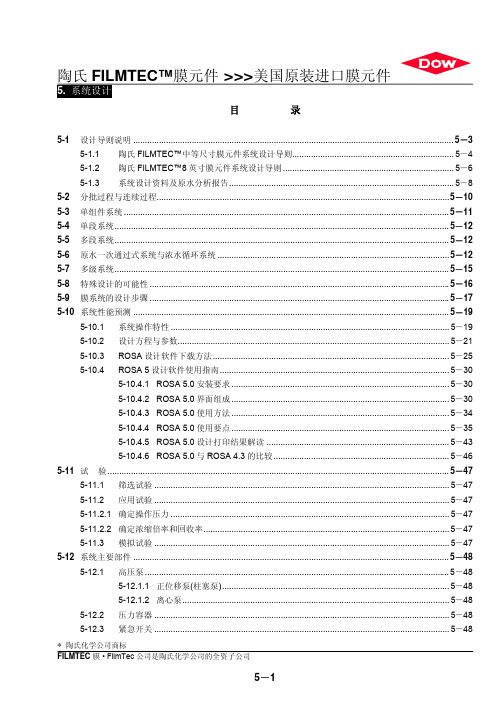 陶氏ROSA软件使用说明