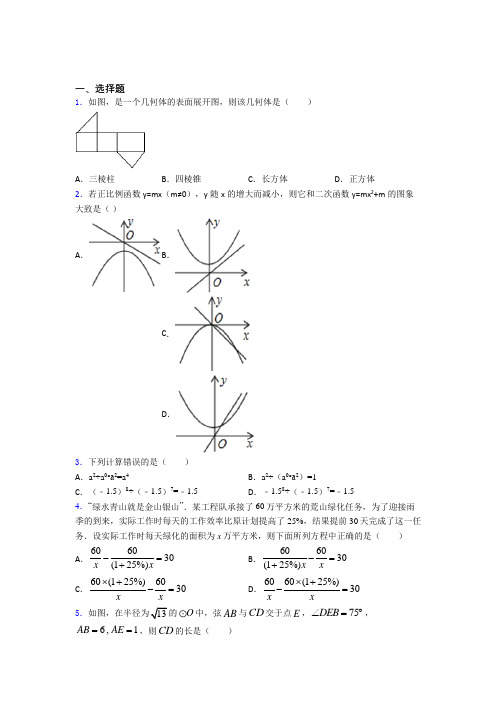 【精选试卷】贵阳市实验二中中考数学专项练习经典题(含答案解析)