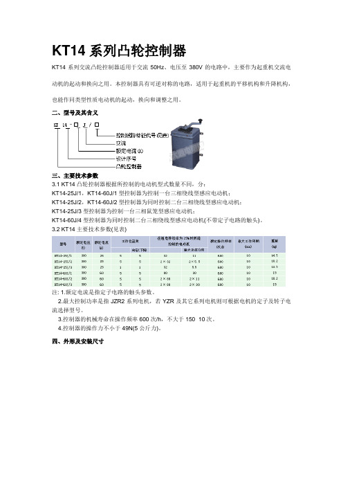 凸轮控制器