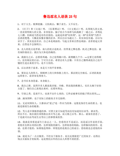 鲁迅怼名人语录25句