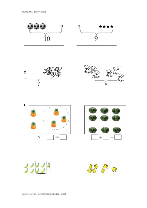 最新一年级上册数学画图操作题必考点题