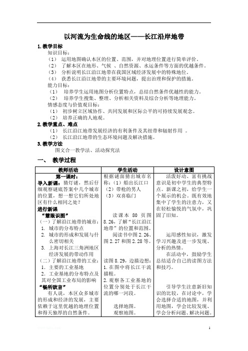 长江沿江地带教案