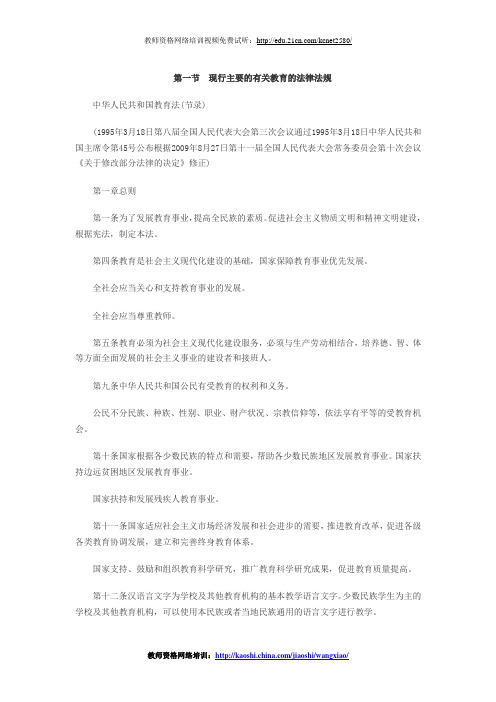 中学综合素质文化素养考点归纳教育法律法规