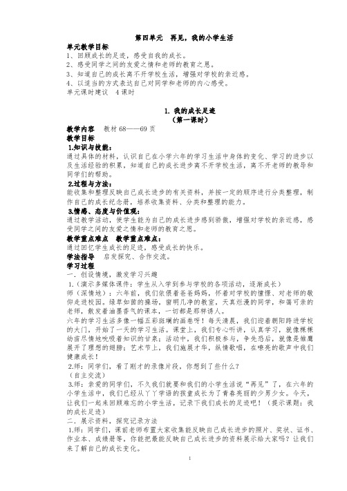 六下思品四单元教案
